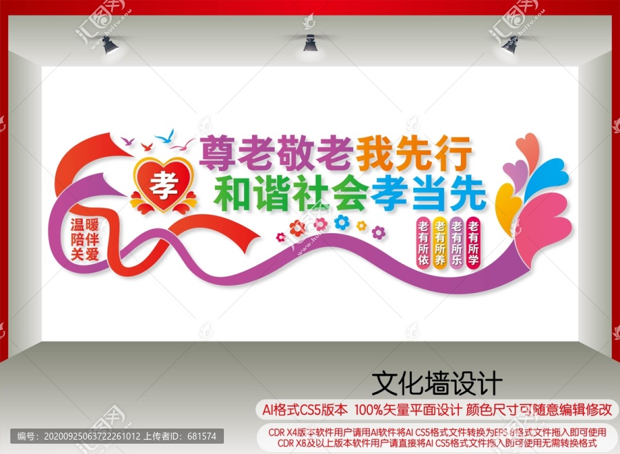 敬老宣傳標語