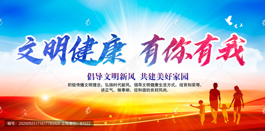 文明健康有你有我