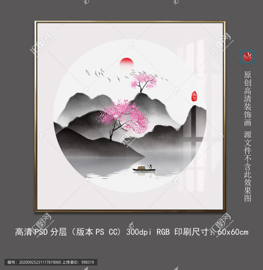 新中式寫意水墨山水裝飾畫掛畫