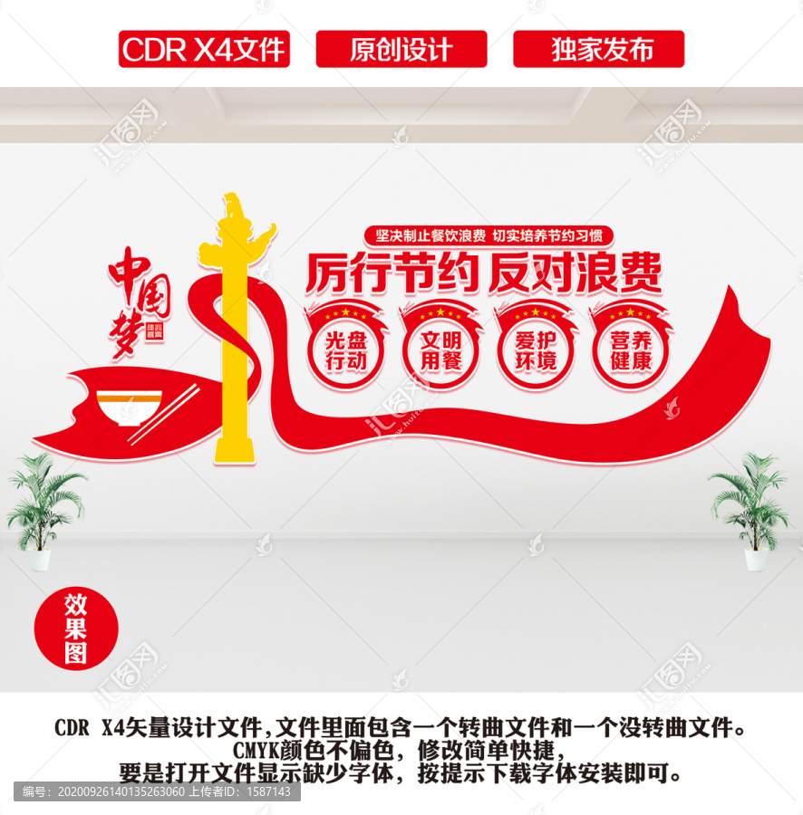 厲行節(jié)約反對浪費宣傳墻