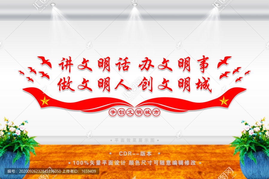 文明城市形象墻