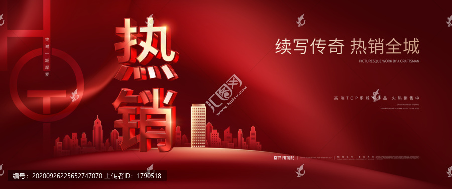 地產(chǎn)熱銷廣告