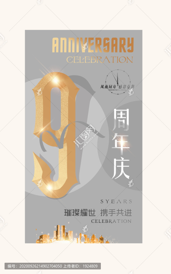 9周年慶