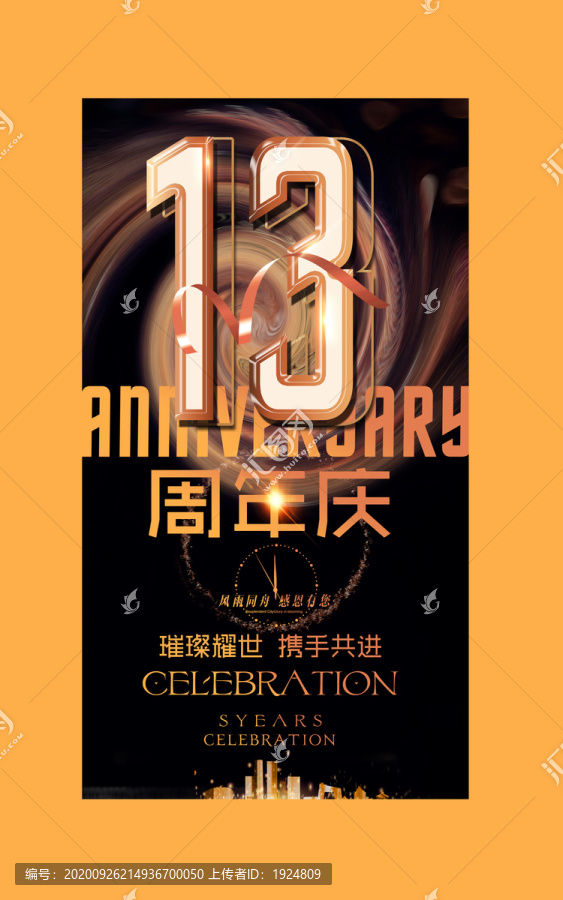 13周年慶