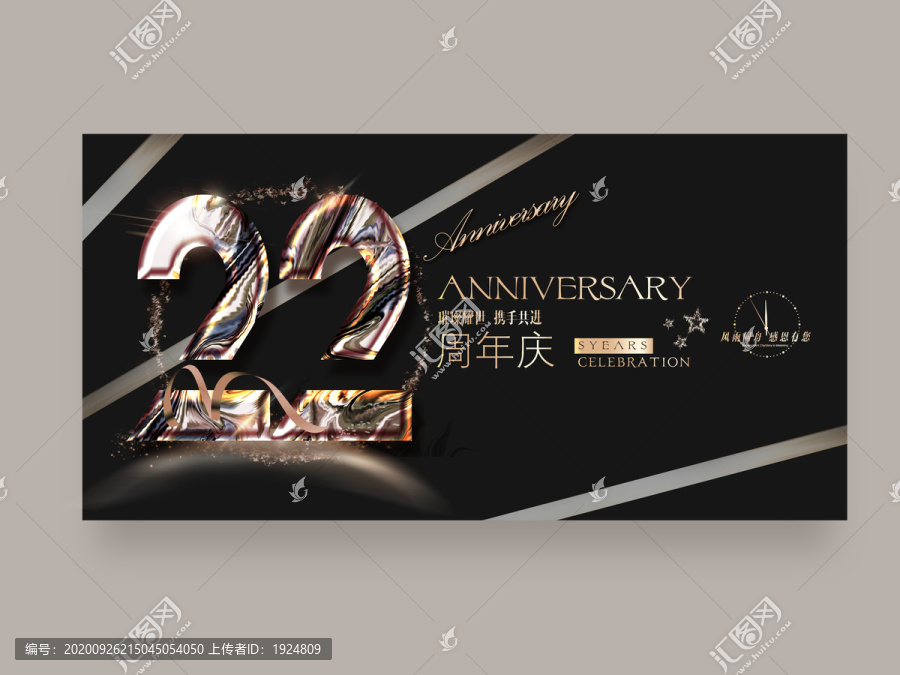 22周年庆