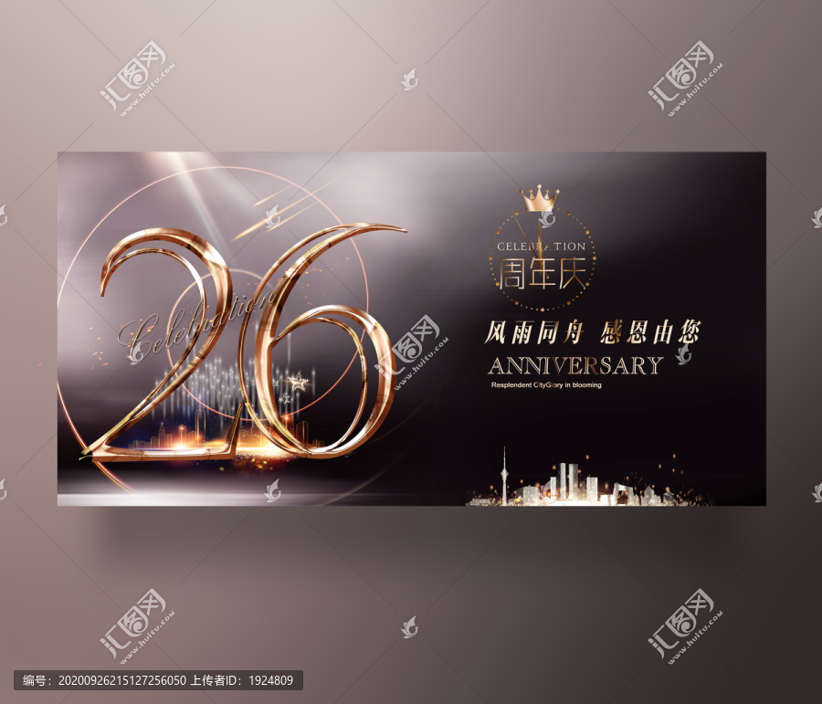 26周年