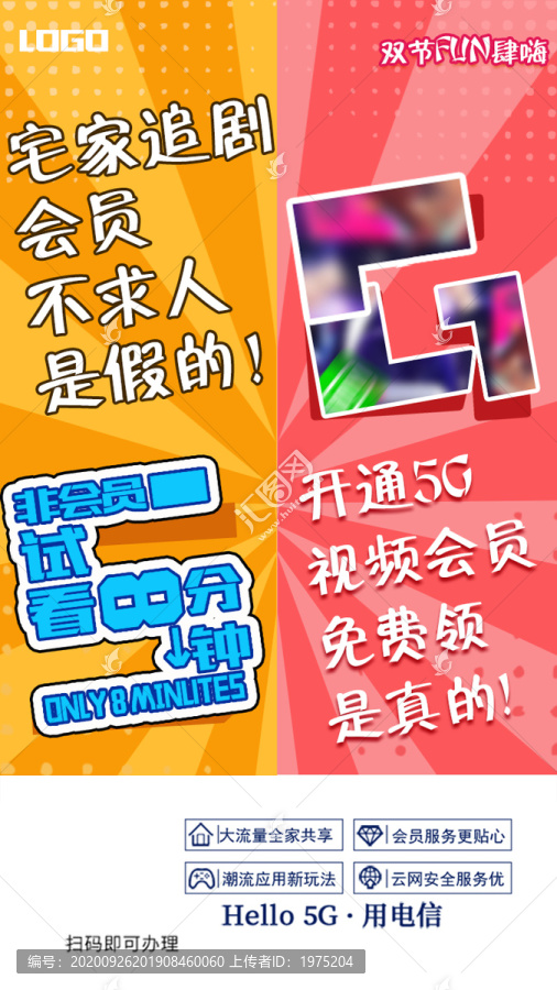 寬帶網(wǎng)絡(luò)5G海報