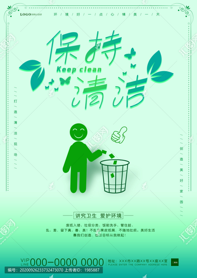 小清新環(huán)衛(wèi)海報(bào)