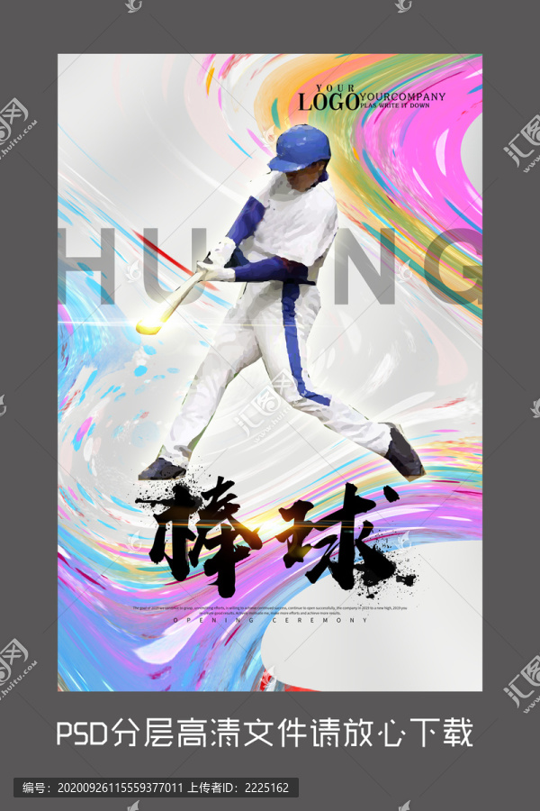 棒球比賽海報