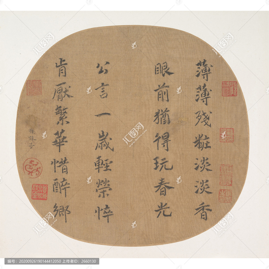 楊妹子四行詩