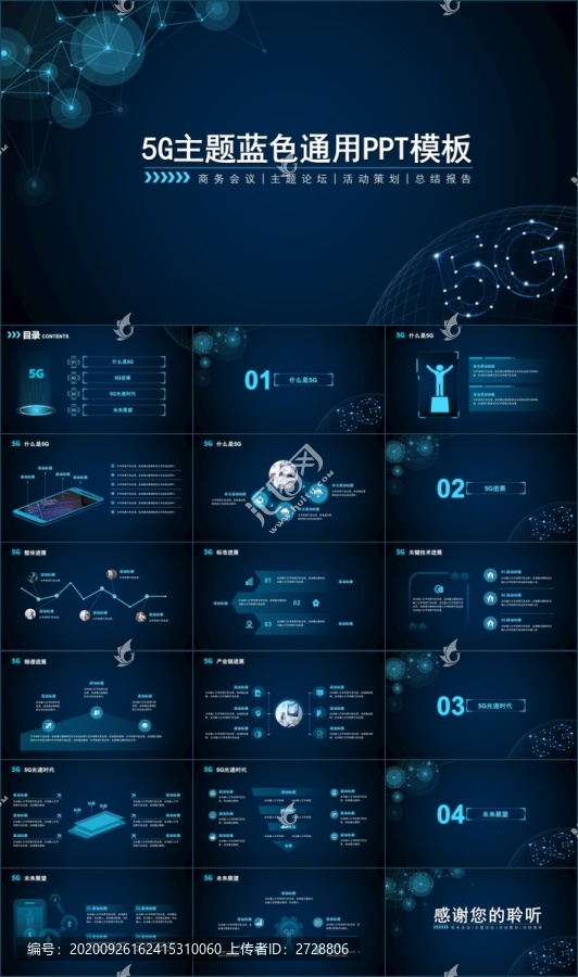 5G主题工作总结通用PPT模板
