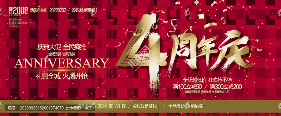 4周年慶