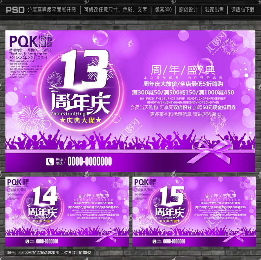 周年慶
