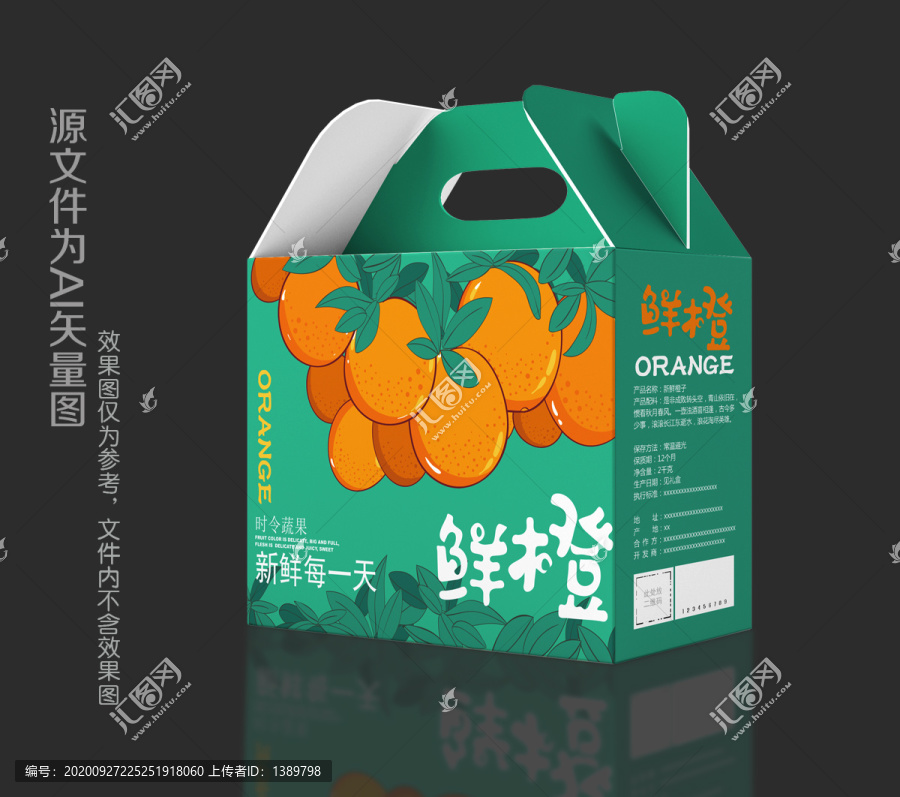 橙子包裝