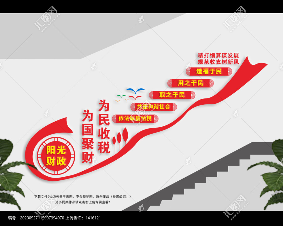 陽光稅收樓梯間文化墻
