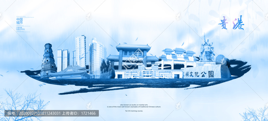 貴港