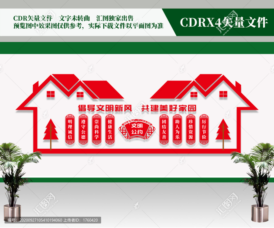 文明公約