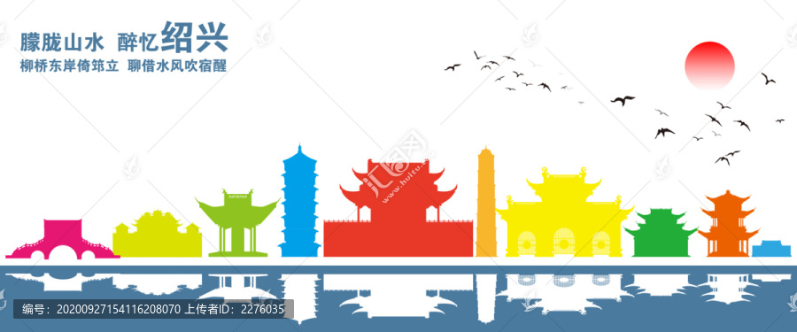 紹興