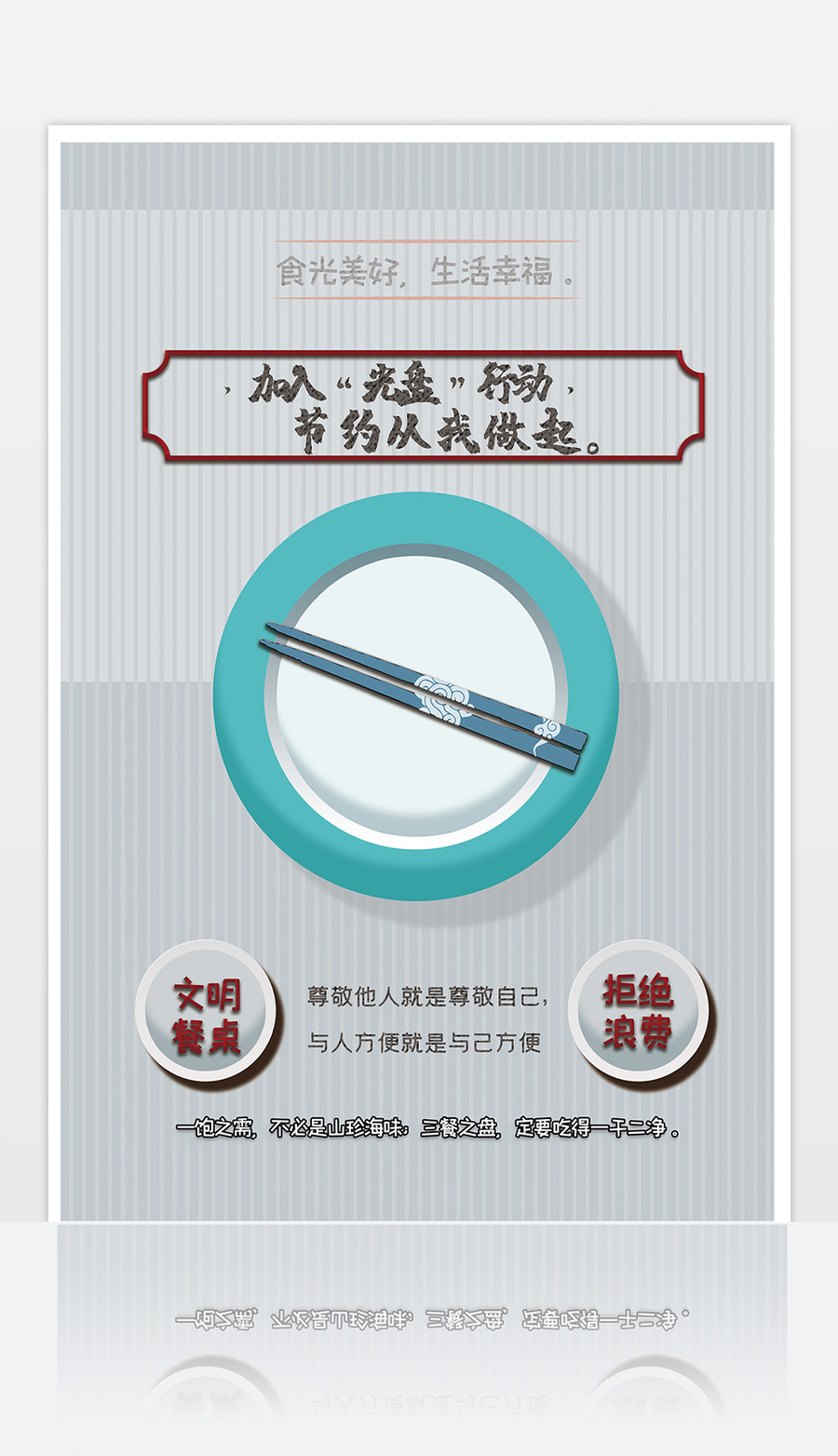 杜絕浪費光盤行動海報