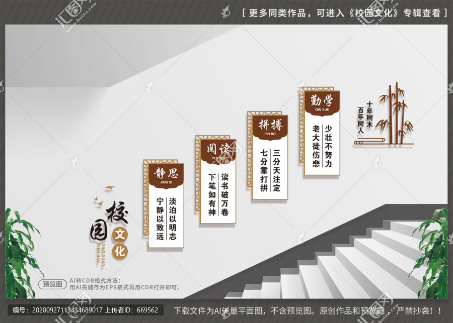 校園樓梯文化