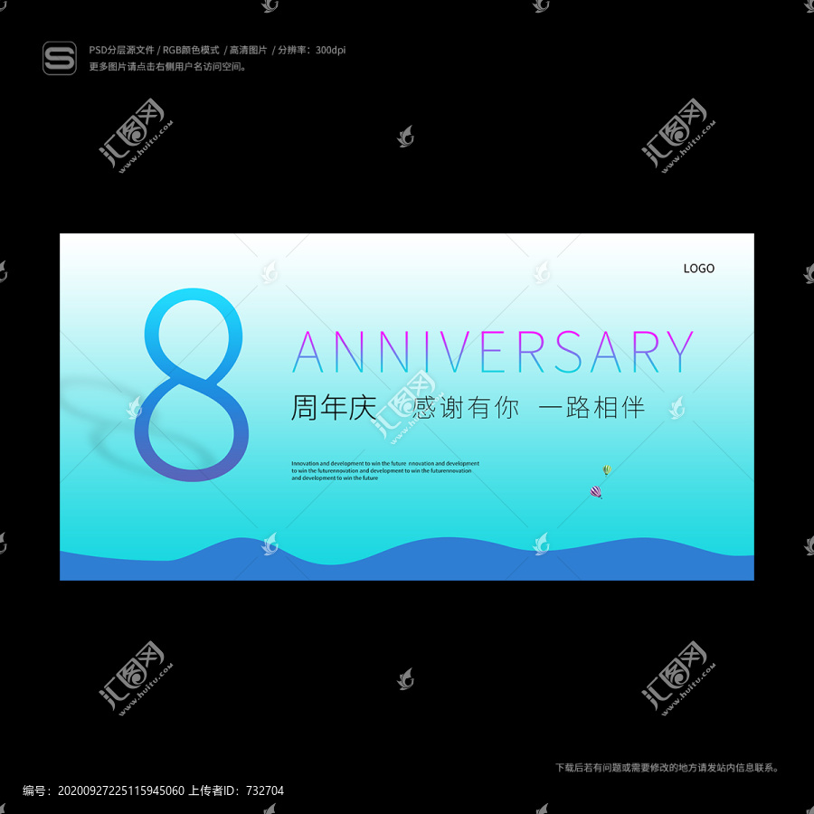 8周年慶