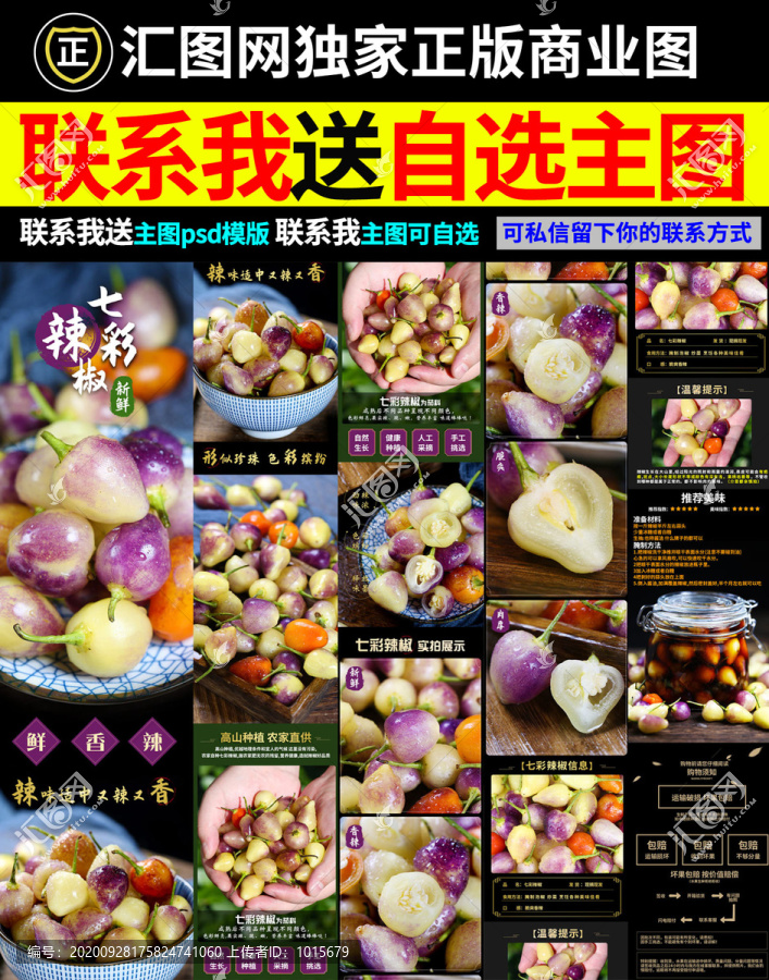 七彩辣椒詳情頁(yè)