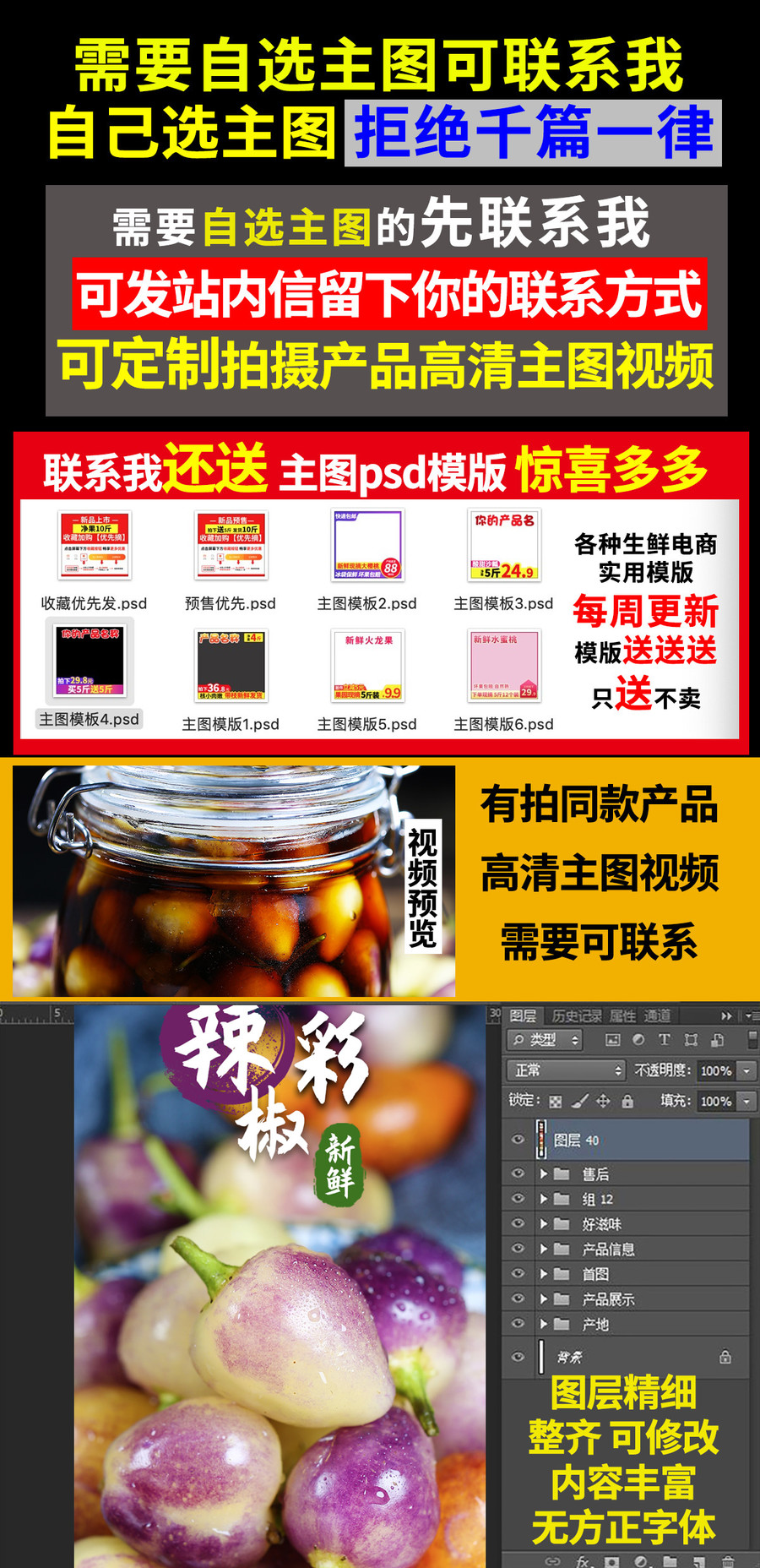 七彩辣椒詳情頁(yè)