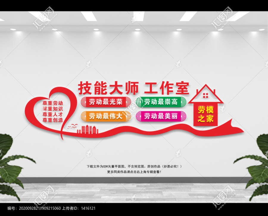 技能大師工作室文化墻