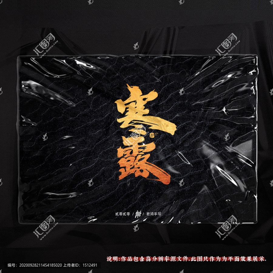 寒露節(jié)氣原創(chuàng)手寫(xiě)字體
