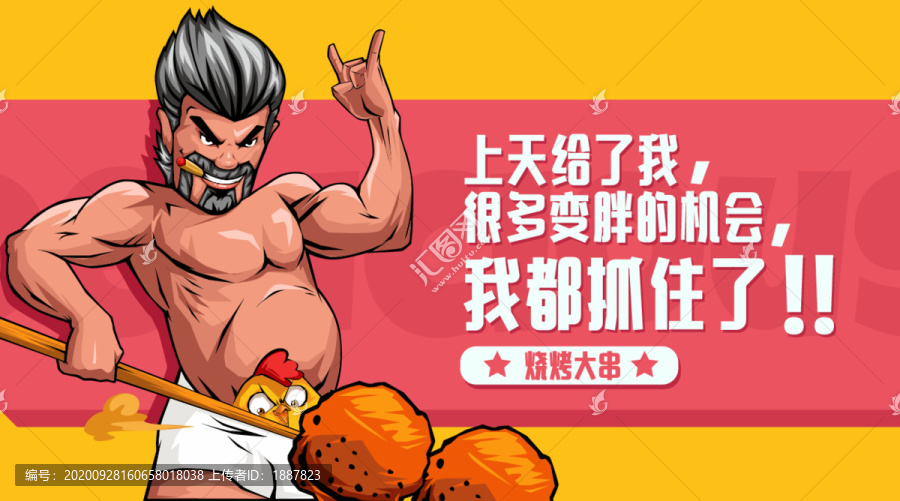 燒烤卡通海報插畫創(chuàng)意海報設(shè)計