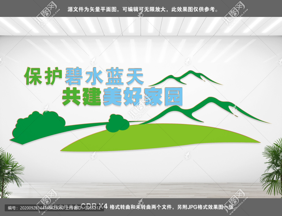 環(huán)保文化墻