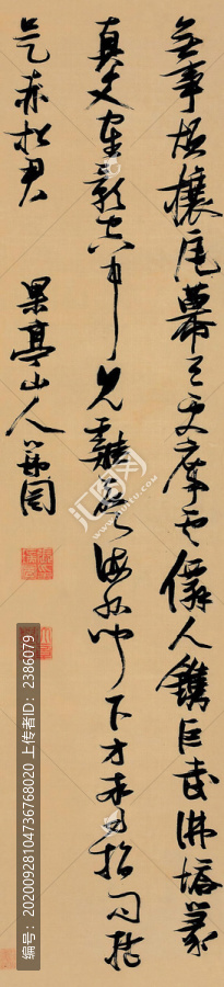 張瑞圖草書(shū)無(wú)事煩攘瓦