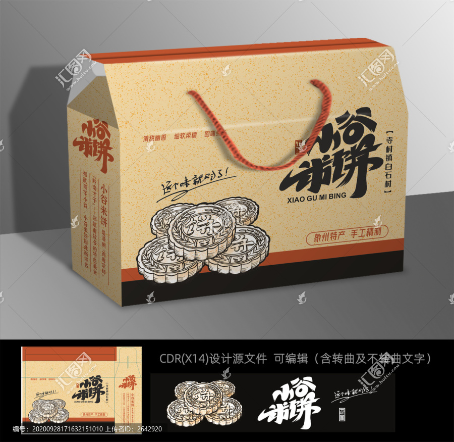 傳統(tǒng)米餅禮盒包裝設(shè)計