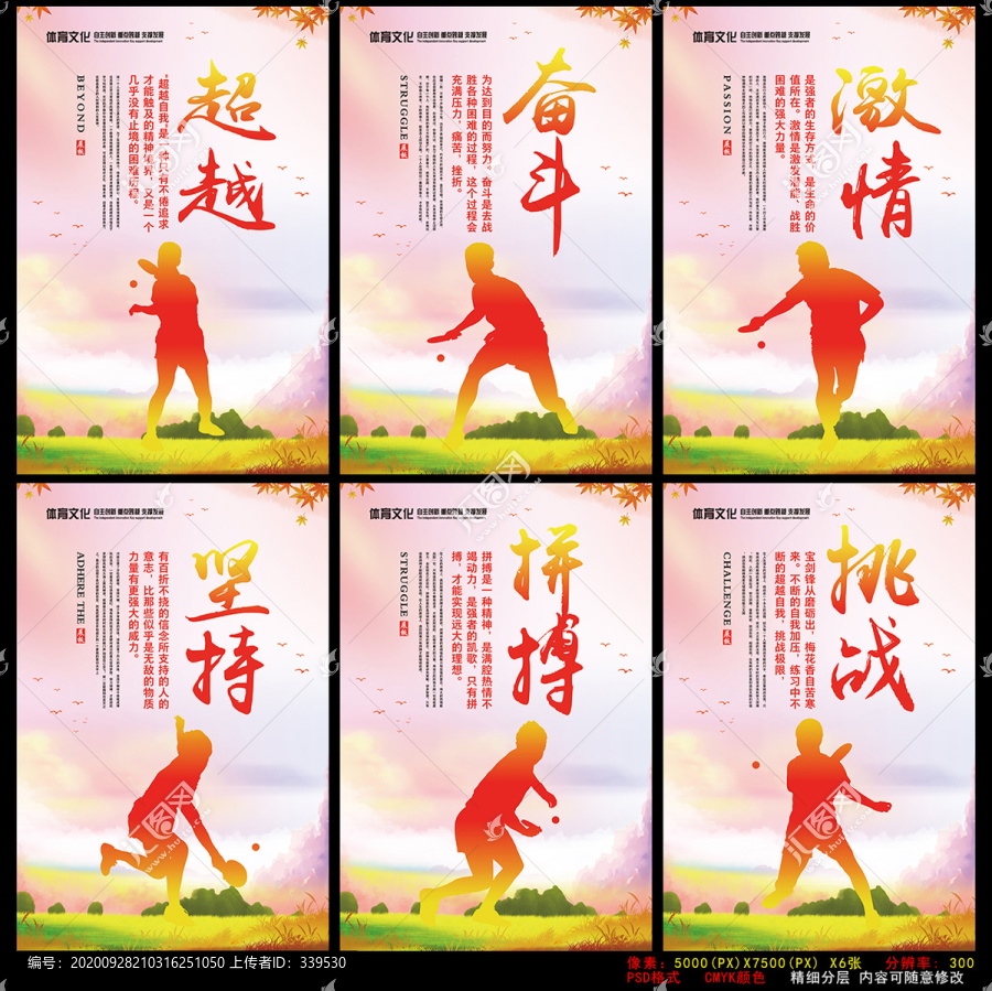 運動會掛圖奮斗激情拼搏挑戰(zhàn)堅持