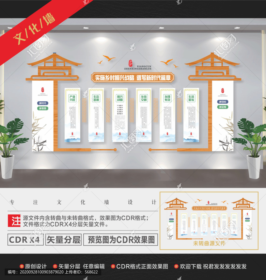 鄉(xiāng)村振興文化墻