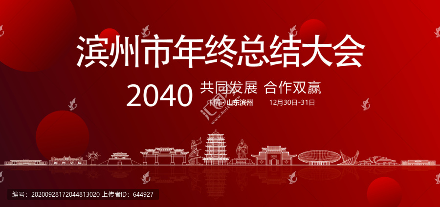 滨州市年终总结大会