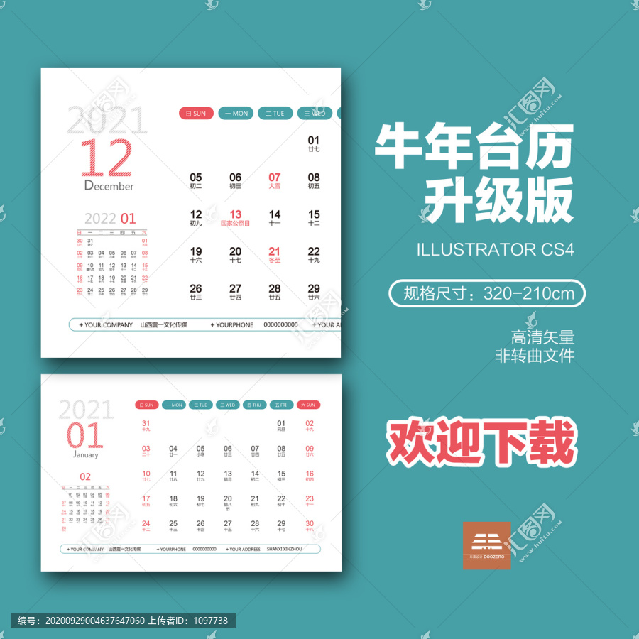 2021臺(tái)歷