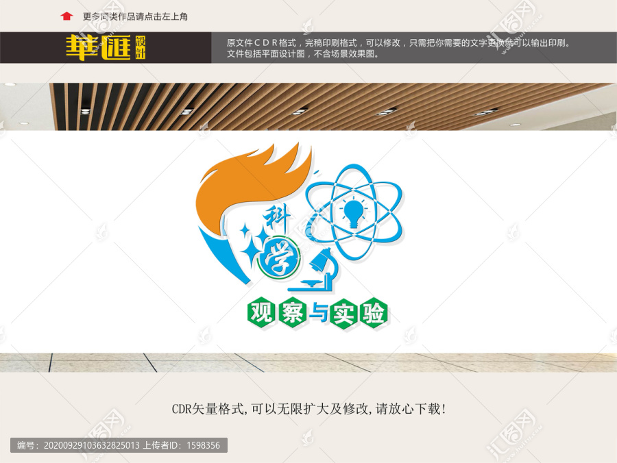 科學(xué)室