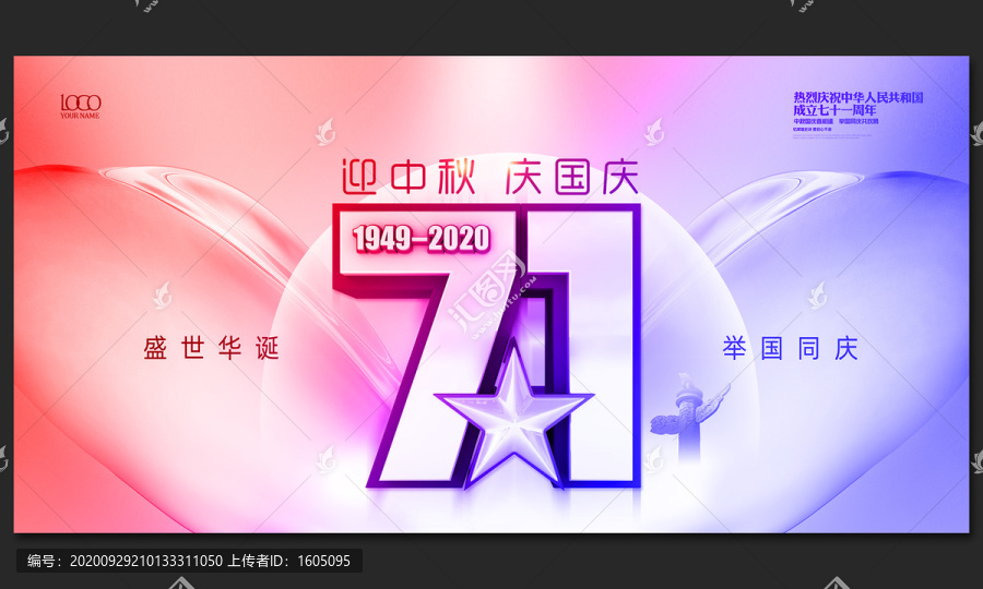 中秋國慶活動背景
