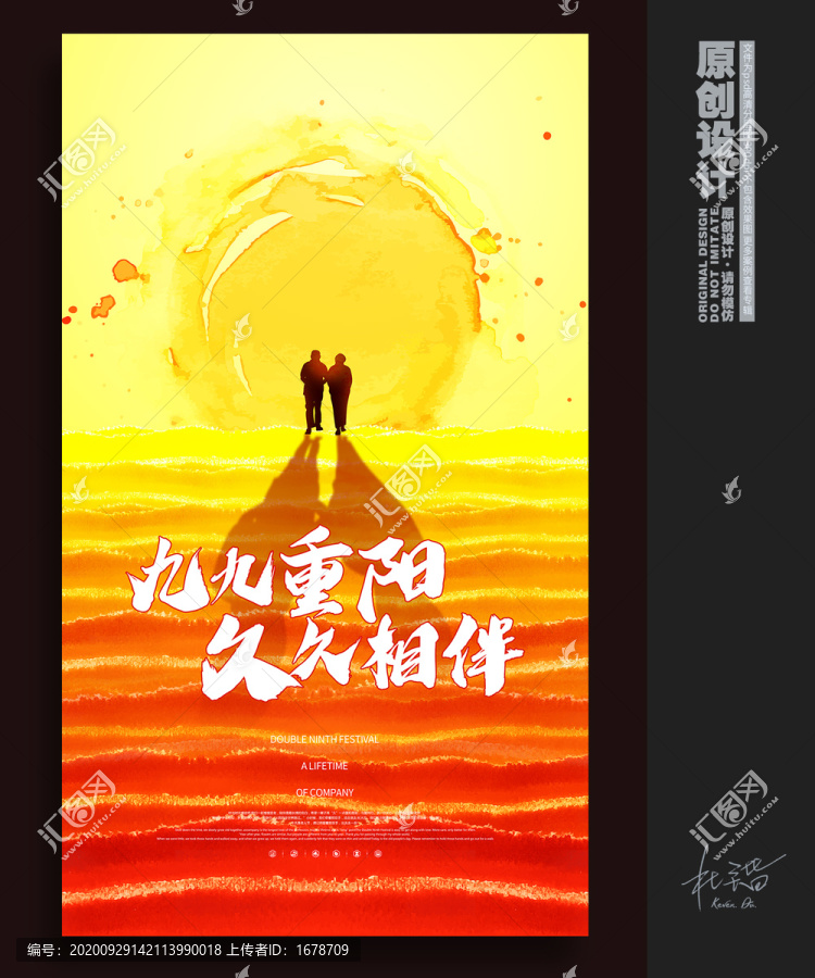 重陽節(jié)海報