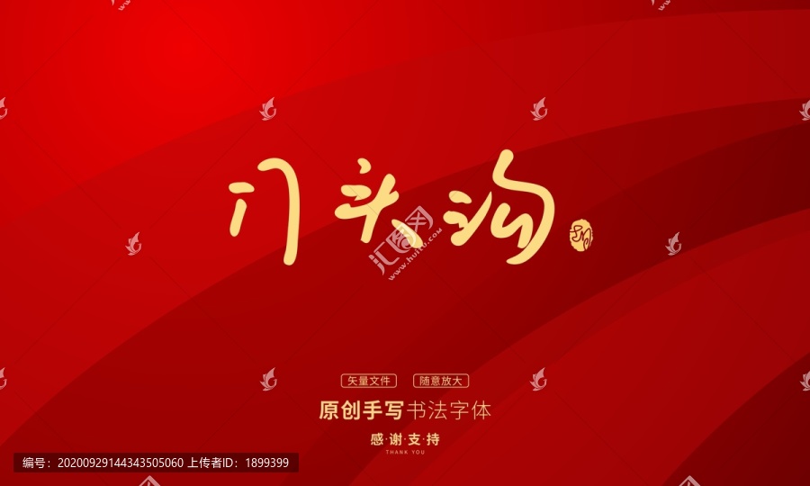 門頭溝