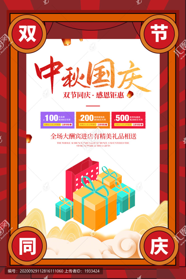 中秋國慶雙節(jié)鉅惠
