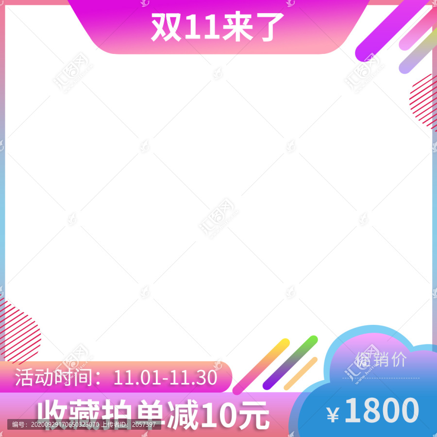 雙11主圖PSD模板