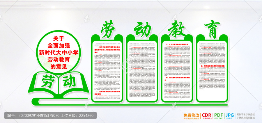 大中小學勞動教育