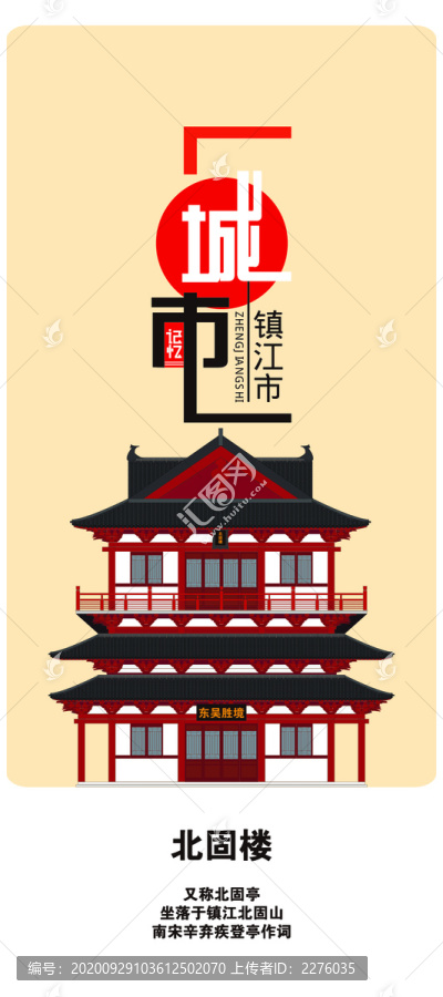 鎮江