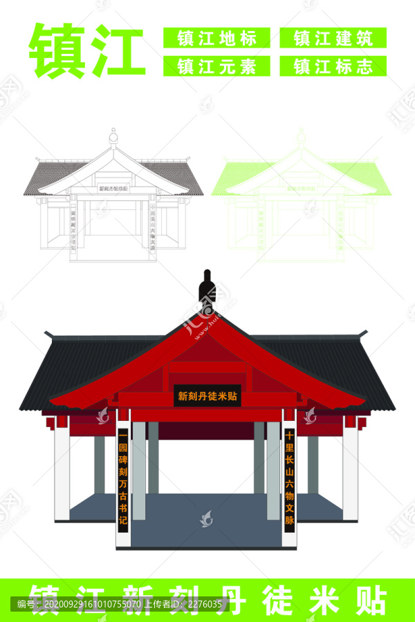 鎮(zhèn)江新刻丹徒米貼