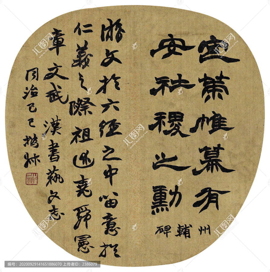 趙之謙二體書臨碑團扇