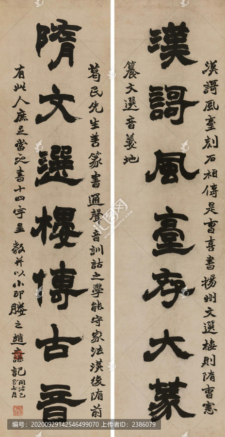 趙之謙隸書漢歌隋文聯(lián)