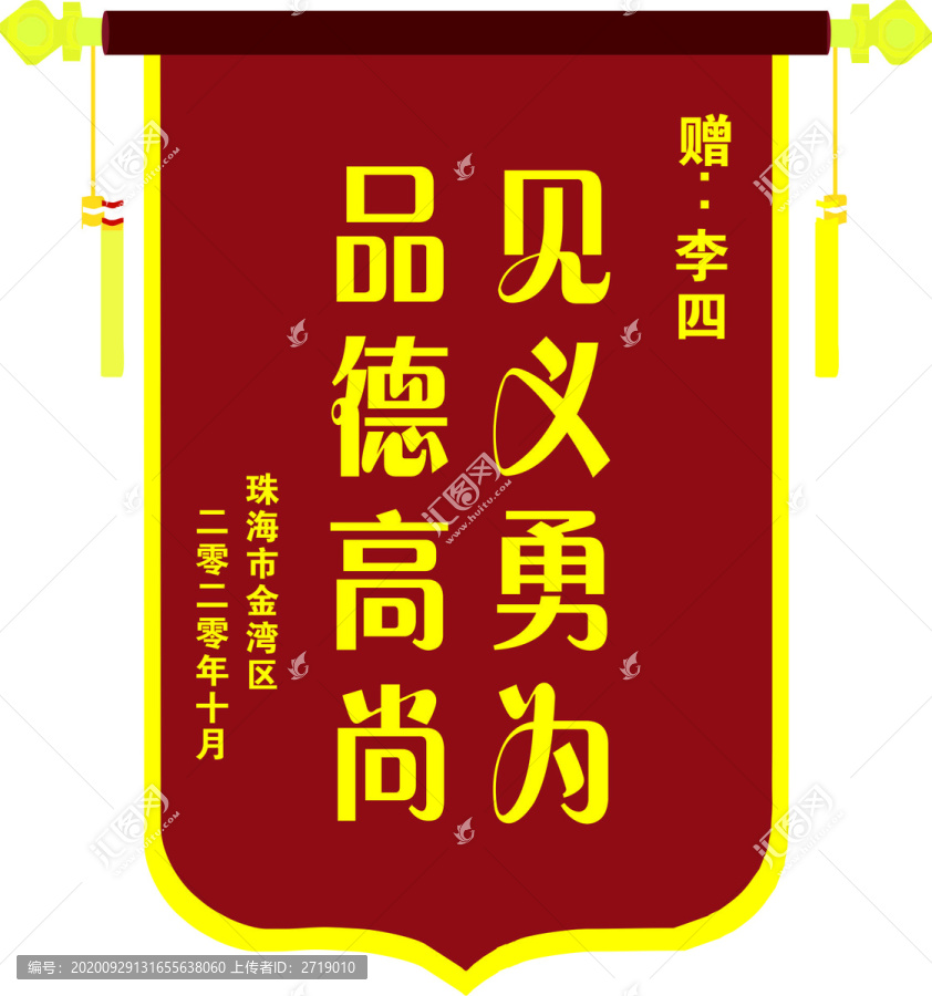 錦旗模板可編輯