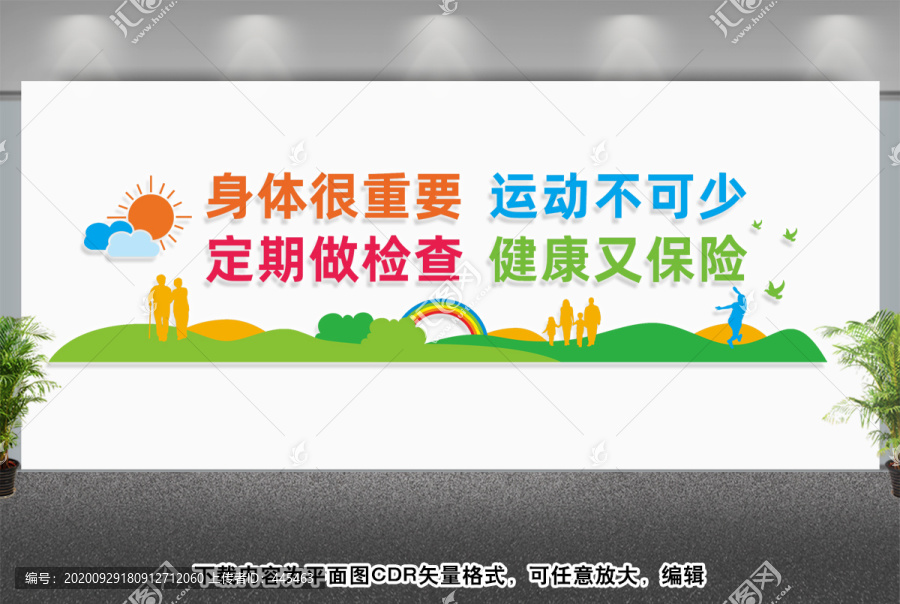 健康宣傳文化墻